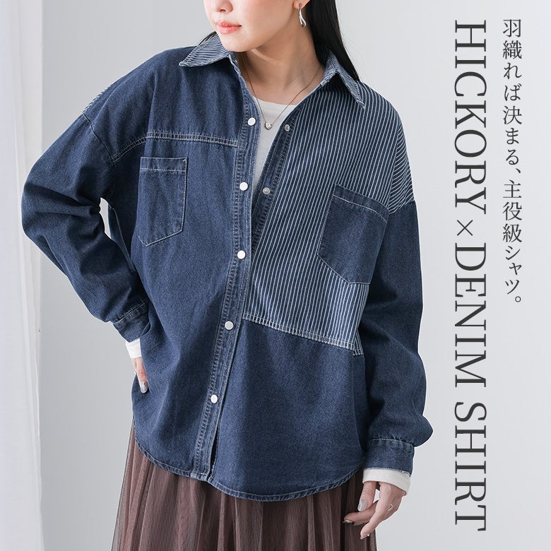 ヒッコリー切り替えデニムシャツ