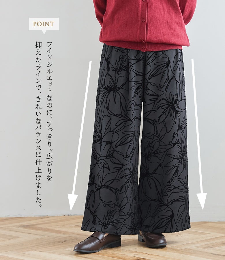 ワイドシルエットなのに、すっきり。広がりを抑えたラインで、きれいなバランスに仕上げました。美脚効果のあるストレートフォルムが、着こなし全体をスマートに引き締めます。