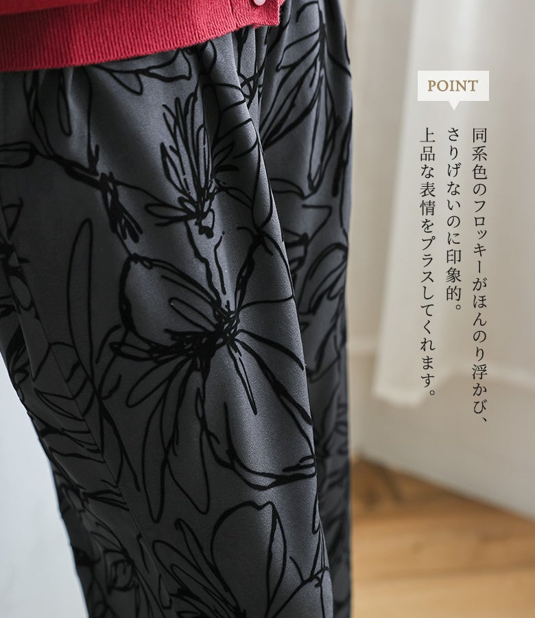 同系色のフロッキーがほんのり浮かび、さりげないのに印象的。上品な表情をプラスしてくれる柄使いが、落ち着きのある大人シックなニュアンスを演出します。