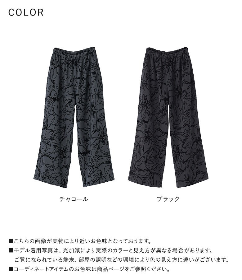 シックなチャコールと洗練されたブラックの選べる2色展開。同系色で施された立体的な花柄フロッキーププリントが、毎日の着こなしに大人の品格とモードなニュアンスを与えます。