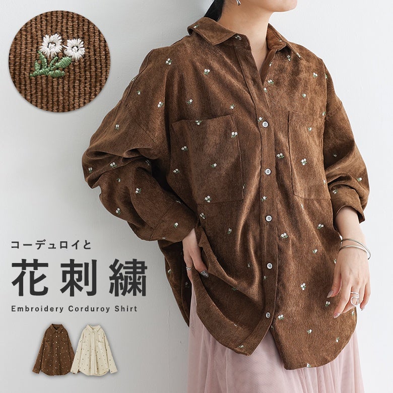 コーデュロイ花柄刺繍シャツ