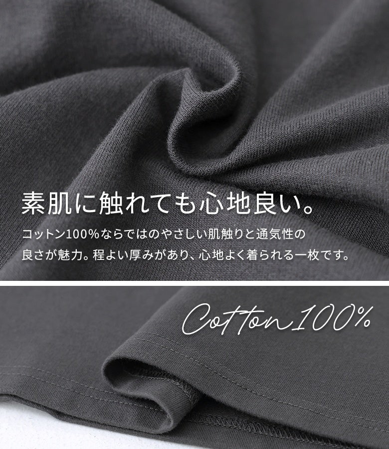 素肌に触れても心地良いコットン100%素材を使用。綿100%ならではのやさしい肌触りと優れた通気性が魅力で、程よい厚みがありロングシーズン重宝する一枚です。