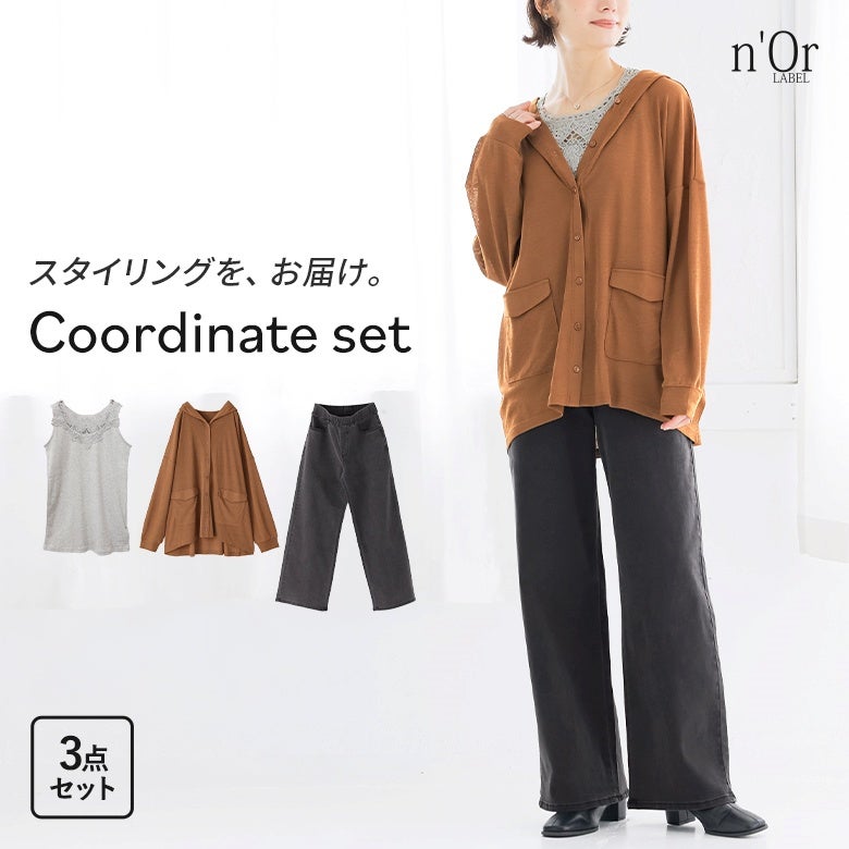 襟元レースデザインタンク×UV加工シアースラブカーディガン×フレキシンストレッチストレートワイドパンツコーデ3点SET