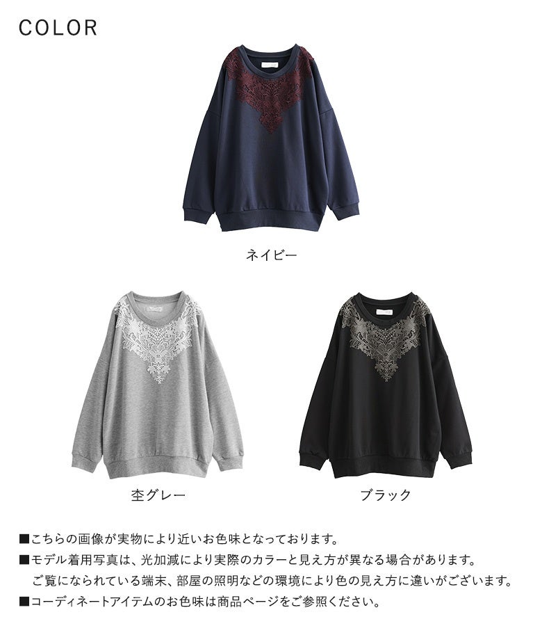 ネイビー、杢グレー、ブラックの選べる3色展開。肌触りの良いスウェット生地と胸元を彩る繊細なV字レースが、毎日のカジュアルスタイルに上品な華やぎを添えます。