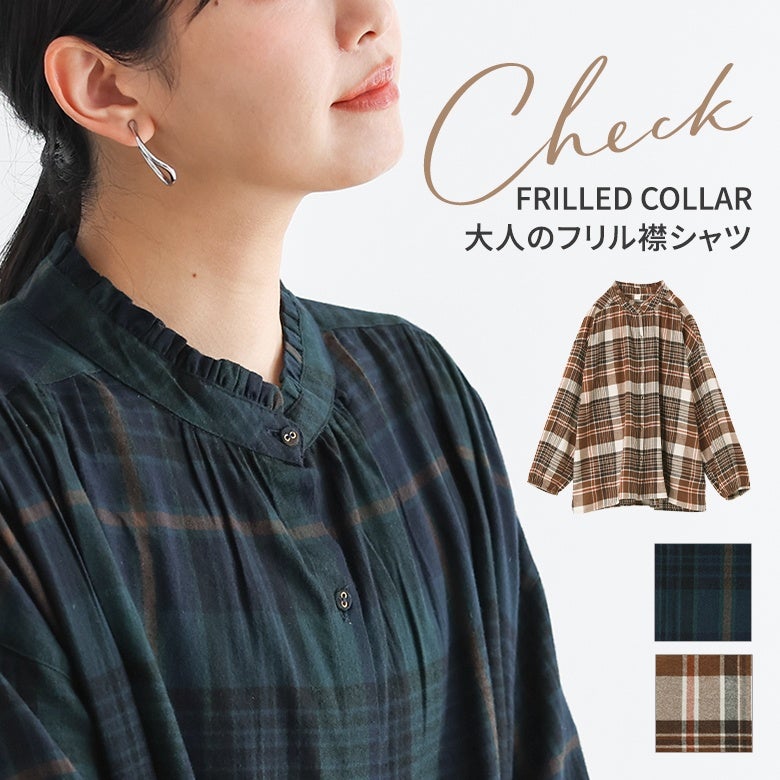 襟フリルチェック柄シャツ