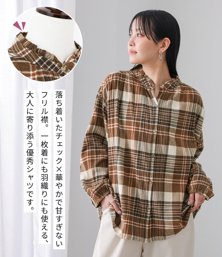 襟フリルチェック柄シャツ』
