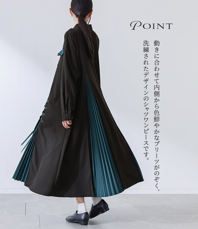 動きに合わせて内側から色鮮やかなプリーツが覗く、洗練されたデザインのシャツワンピース。優雅なロング丈のフレアラインが、全方位どこから見てもドラマチックな雰囲気を醸し出します。