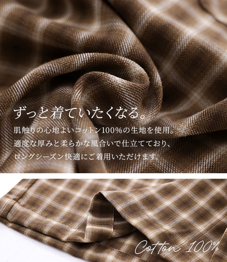 ずっと着ていたくなるコットン100%生地。適度な厚みと柔らかで心地よい風合いに仕上がっており、ロングシーズン快適な着用感を提供してくれます。