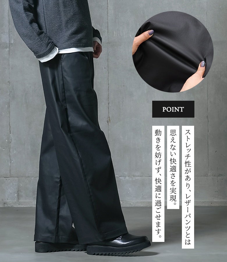 革パンツのイメージを覆す優れたストレッチ性を持つフェイクレザーパンツ。しなやかで動きやすく、脚の屈伸時も窮屈感を与えないため、日常のあらゆるお出かけシーンで快適に着用いただけます。