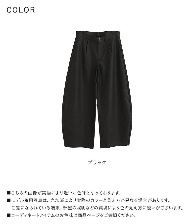 マットな表面感が魅力のフェイクレザーバレルパンツの「ブラック」。光沢感を抑えたシックな色合いで、カジュアルなニットやスウェットからきれいめシャツまで幅広いトップスと好相性な一着です。