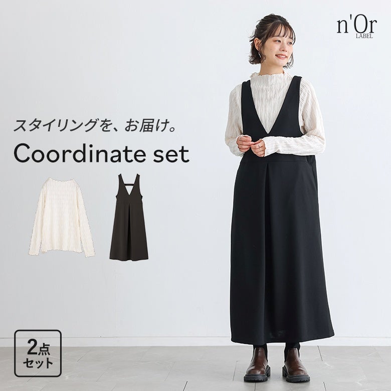 ウェーブハイネックカットソー×カットジョーゼットジャンパースカートコーデ2点SET