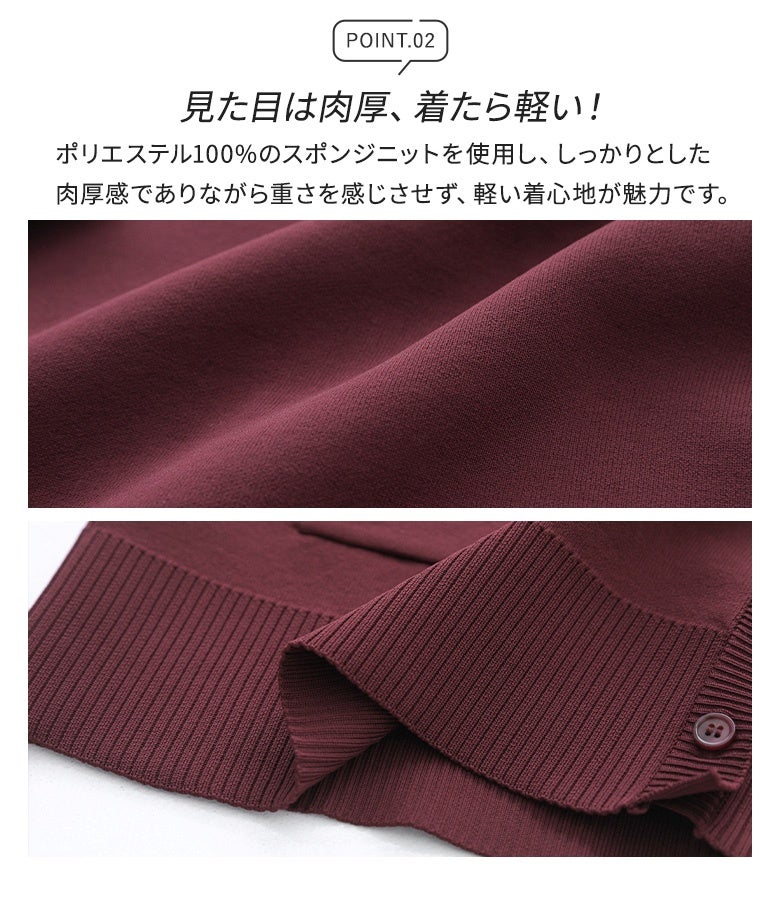 ポリエステル100%のスポンジニットを使用したVネックカーディガン。しっかりとした肉厚感がありながらも重さを感じさせない軽い着心地が魅力です。