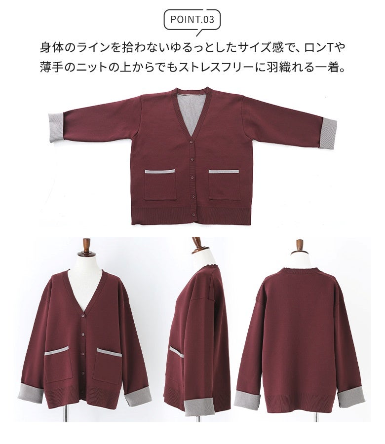 身体のラインを拾わないゆるっとしたオーバーサイズシルエットの配色ニットカーディガン。ロンTや薄手ニットの上からでもストレスフリーに羽織れます。