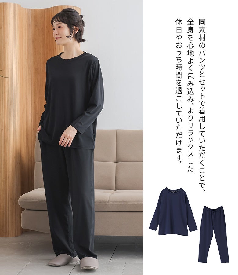 同素材のパンツとセットで着用することで全身を心地よく包み込み、休日やおうち時間をよりリラックスして過ごせる優れもののリカバリー長袖トップスです。