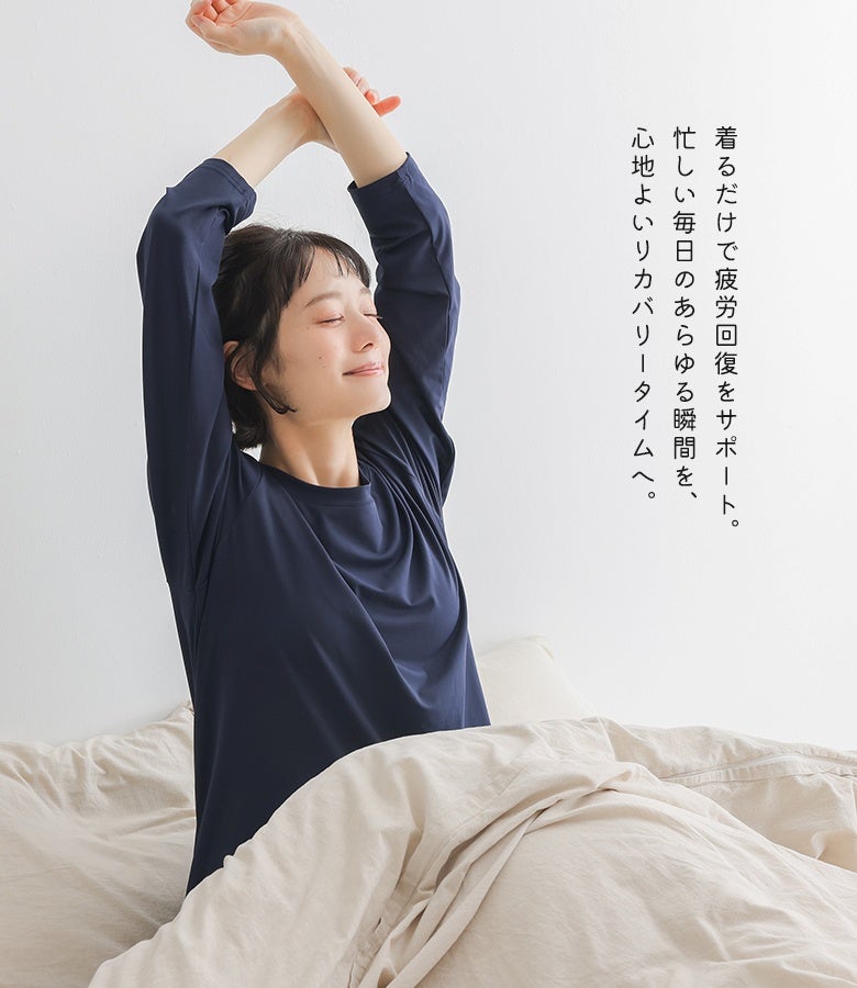 着るだけで疲労回復をサポート。身体から放出される遠赤外線を輻射する特殊繊維が血行を促進し、忙しい毎日のあらゆる瞬間を心地よいリカバリータイムへ導きます。