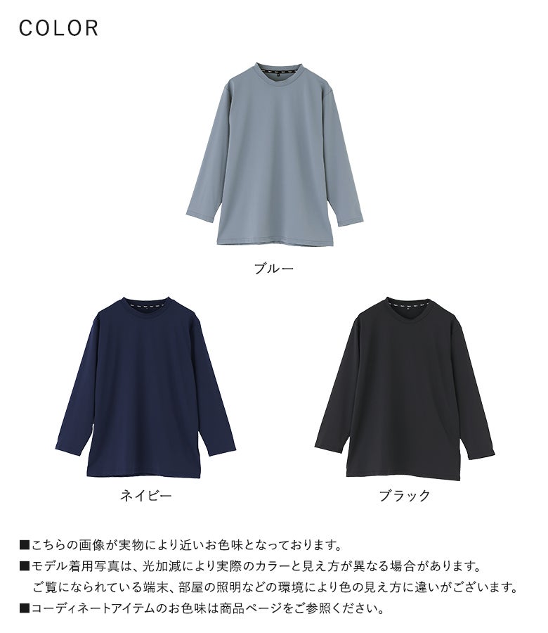 ブルー、ネイビー、ブラックの全3色から選べる長袖メンズリカバリーウェアトップス。遠赤外線放射繊維を使用し、着るだけで血行促進や筋肉のコリ軽減をサポートする機能性バリエーションです。