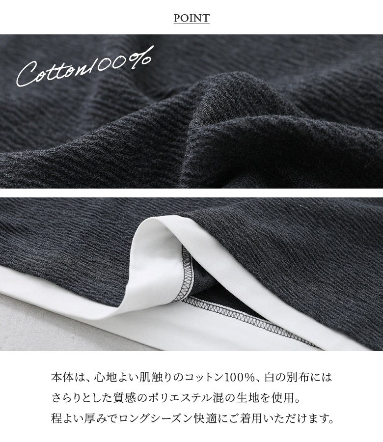本体は、心地よい肌触りのコットン100%、白の別布にはさらりとした質感のポリエステル混の生地を使用。程よい厚みでロングシーズン快適にご着用いただけます。