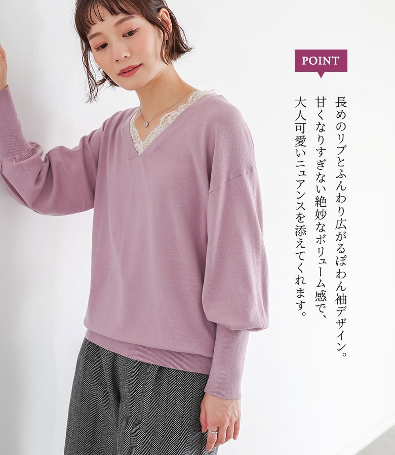 長めの袖リブとふんわり広がるぽわん袖デザイン。甘くなりすぎない絶妙なボリューム感とすっきりとした手元が、大人可愛いニュアンスを添えてくれます。