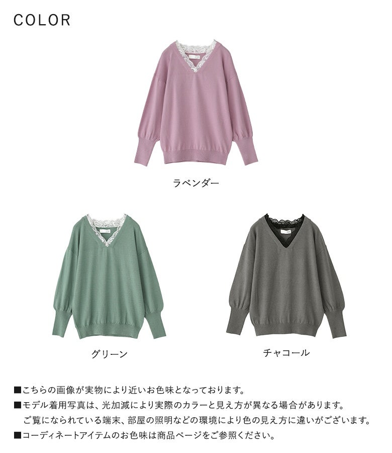 ラベンダー、グリーン、チャコールの華やかな3色展開。繊細なスカラップレースと機能性ニット生地が、冬のスタイリングを快適かつエレガントに彩ってくれる万能な一着です。