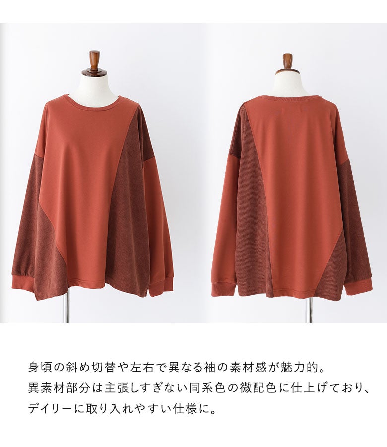 身頃の斜め切替や左右異素材の袖デザインが魅力的な異素材ドッキングカットソー。主張しすぎない同系色の配色でデイリー使いしやすく、前後で異なる表情を楽しめる大人可愛いトップスです。