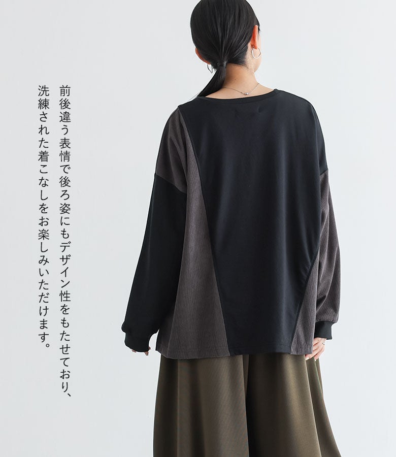 前後で表情が変わるデザイン性の高い異素材ドッキングカットソー。洗練された配色切替で後ろ姿までもおしゃれに魅せ、ワイドパンツやスカートと合わせるだけでこなれた秋コーデが完成します。