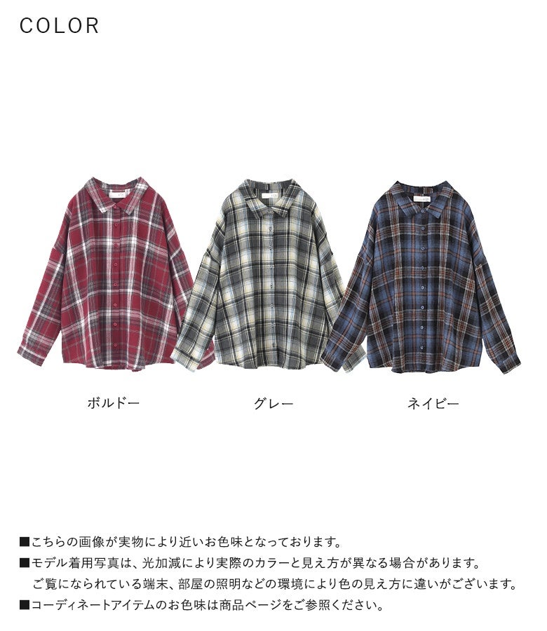 ボルドー、グレー、ネイビーの落ち着いた3色展開。それぞれ表情の異なるチェック柄と起毛素材のやさしい風合いが、秋冬のスタイリングに彩りをプラスします。