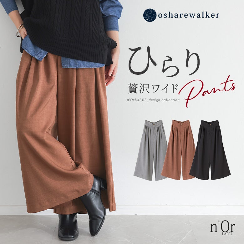 たっぷりの贅沢タックが生み出すふんわりシルエット。穿くだけでこなれた大人の雰囲気を演出するタックワイドパンツ。