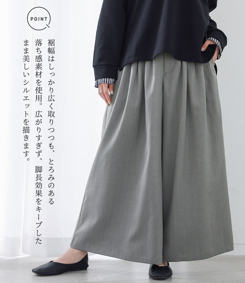 裾幅を広く取ったとろみのある落ち感素材が、広がりすぎず美しい脚長シルエットをキープする大人顔ワイドパンツ。