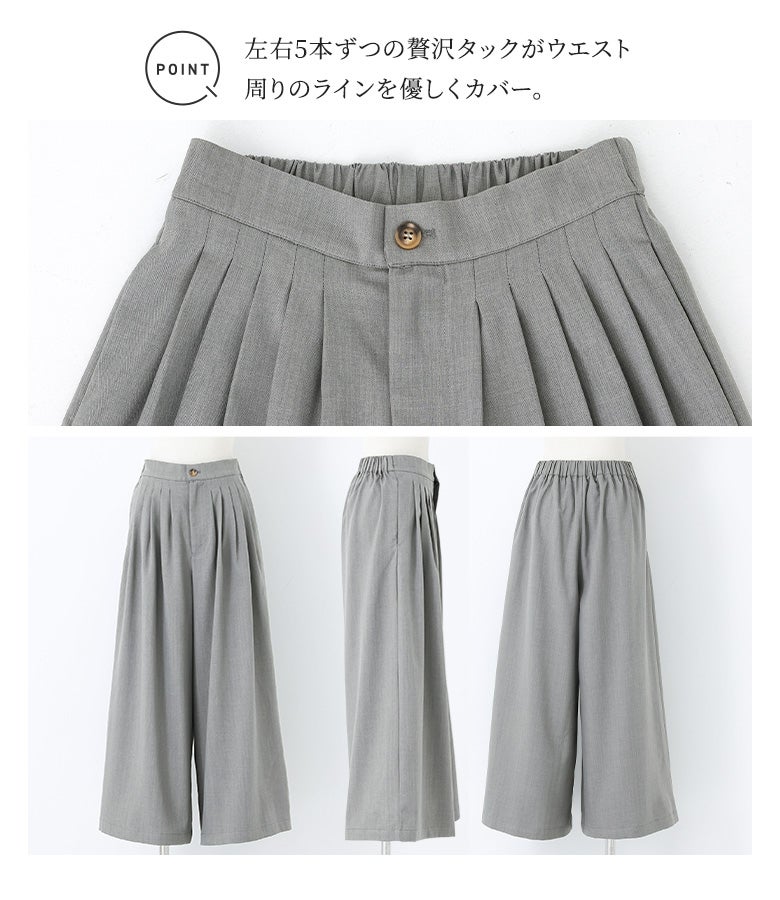 左右5本ずつの贅沢タックがウエスト周りのラインを優しくカバーし、メリハリのあるシルエットを叶える優秀パンツ。