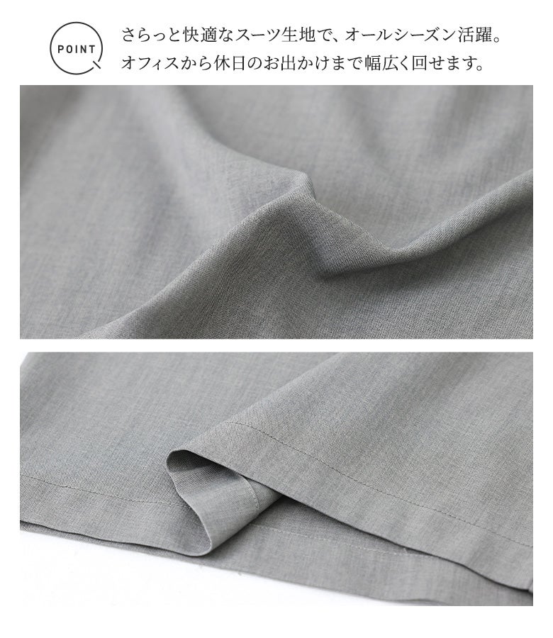 さらっと快適なスーツ生地で、オフィスから休日のお出かけまでオールシーズン幅広く活躍する上品ワイドパンツ。