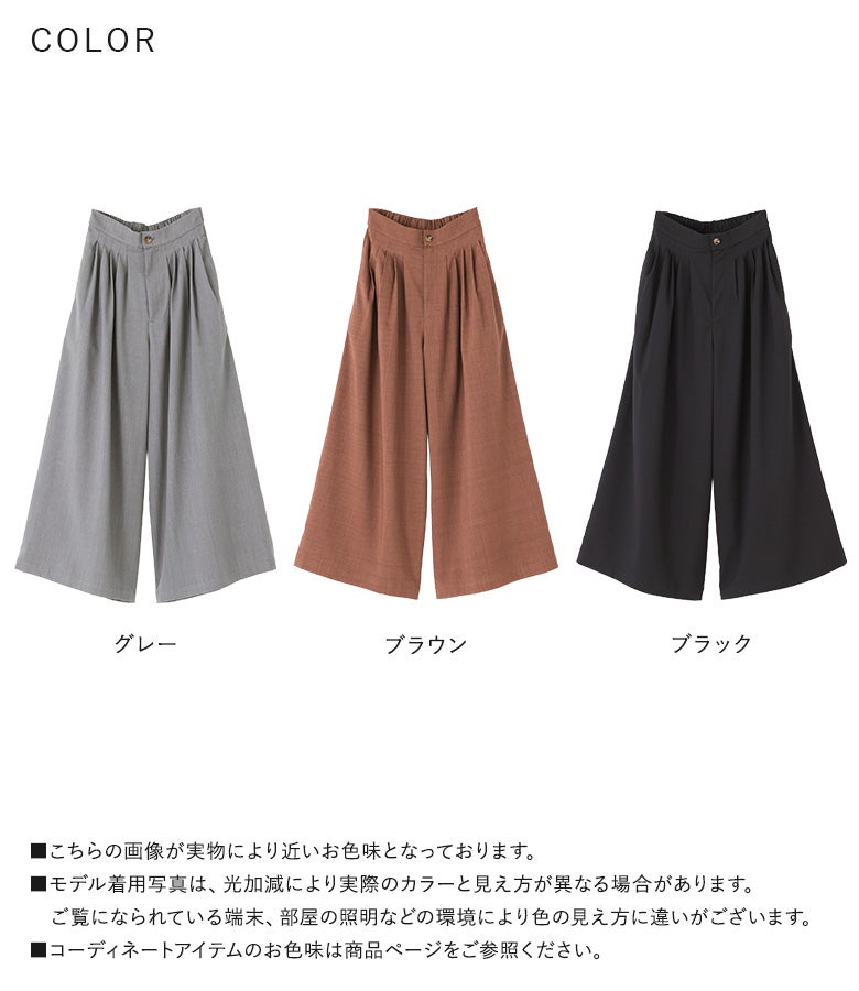 ベーシックで合わせやすいグレー、ブラウン、ブラックの全3色展開。きれいめスーツ生地で着回し力抜群の贅沢タックワイドパンツ。