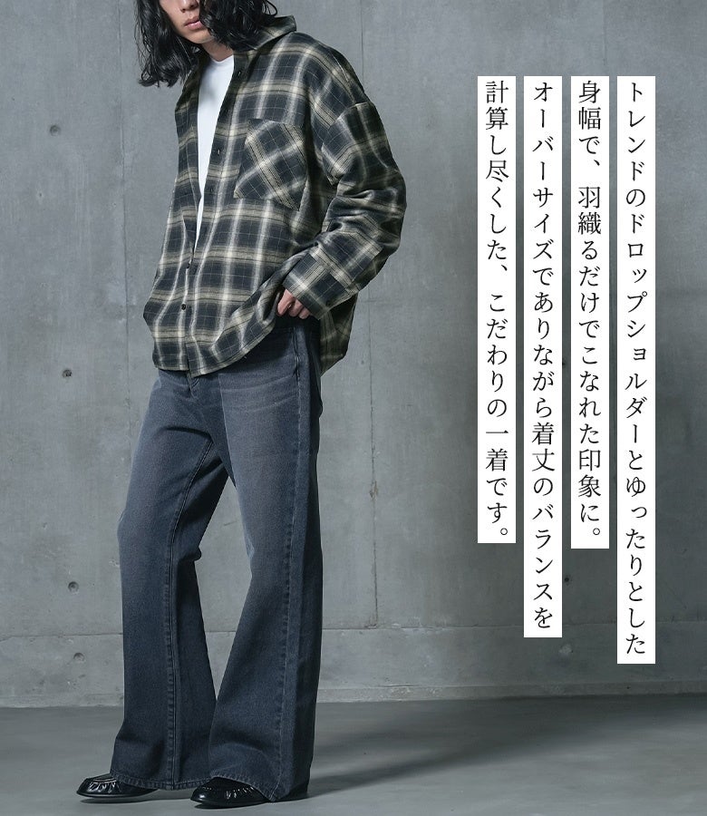ドロップショルダーとゆったりした身幅で羽織るだけでこなれた印象に。計算し尽くされたオーバーサイズと着丈バランスが魅力の一着。