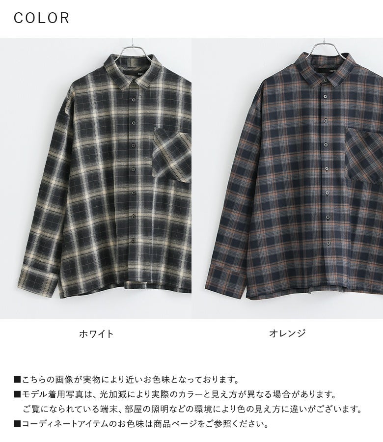 落ち着いたオレンジと、爽やかなホワイトの2色展開。ほんのり起毛したビエラ素材が暖かみのある、大人のオーバーサイズチェック柄長袖シャツ。