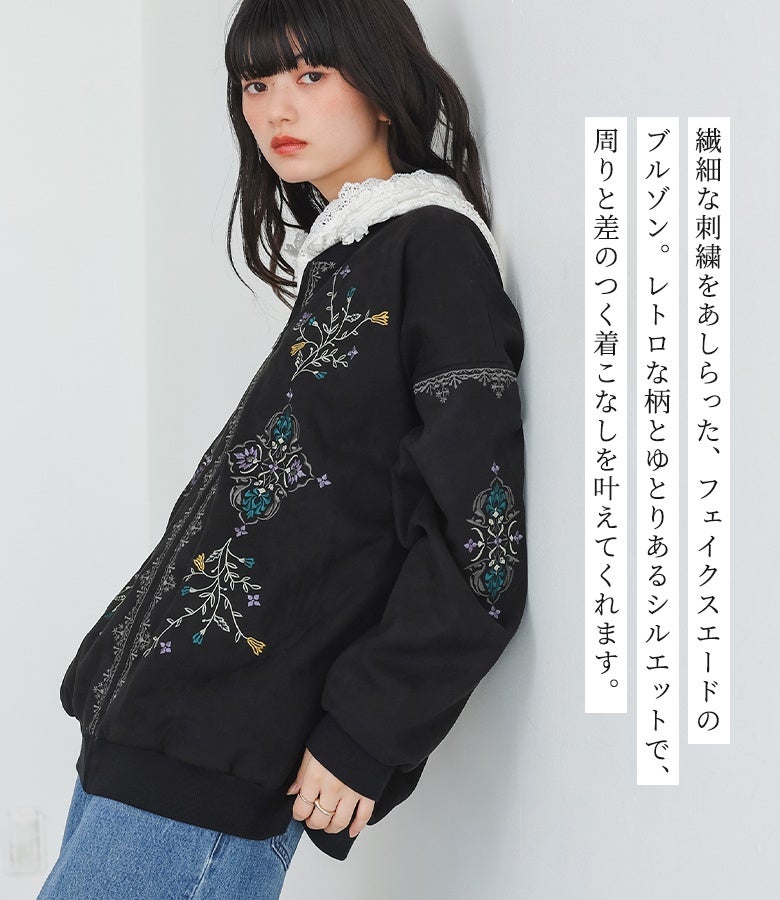 繊細な刺繍をあしらったフェイクスエードのブルゾン。レトロな柄とゆとりあるシルエットで、周りと差のつく着こなしを叶えてくれます。