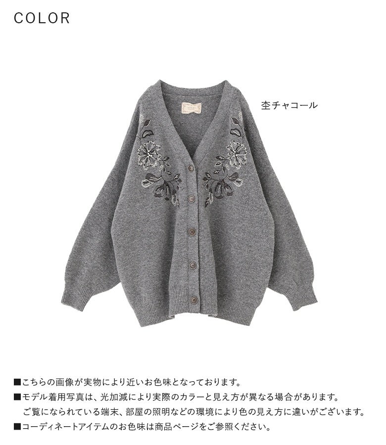 シックで合わせやすい杢チャコール。ふんわり柔らかなフェイクモヘヤニットに華やかなビジュー刺繍が映えるVネックカーディガン。