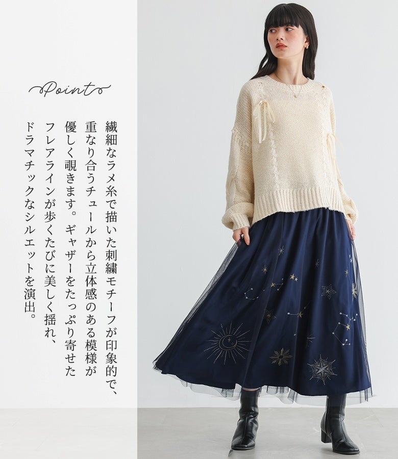 繊細なラメ糸の刺繍モチーフとギャザーを寄せた重ねチュールが、歩くたびに美しく揺れてドラマチックなシルエットを演出するロングスカート。