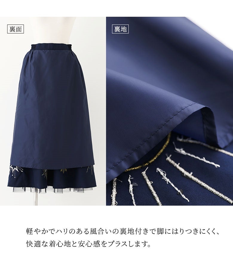 脚にはりつきにくく快適な着心地と安心感をプラスする、軽やかでハリのある風合いの裏地が付いたVチュールフレアスカート。