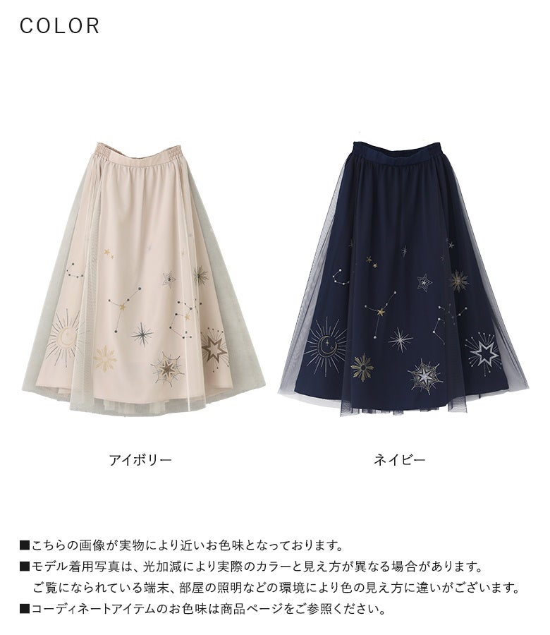 somari imagination星柄刺繍チュールスカート』