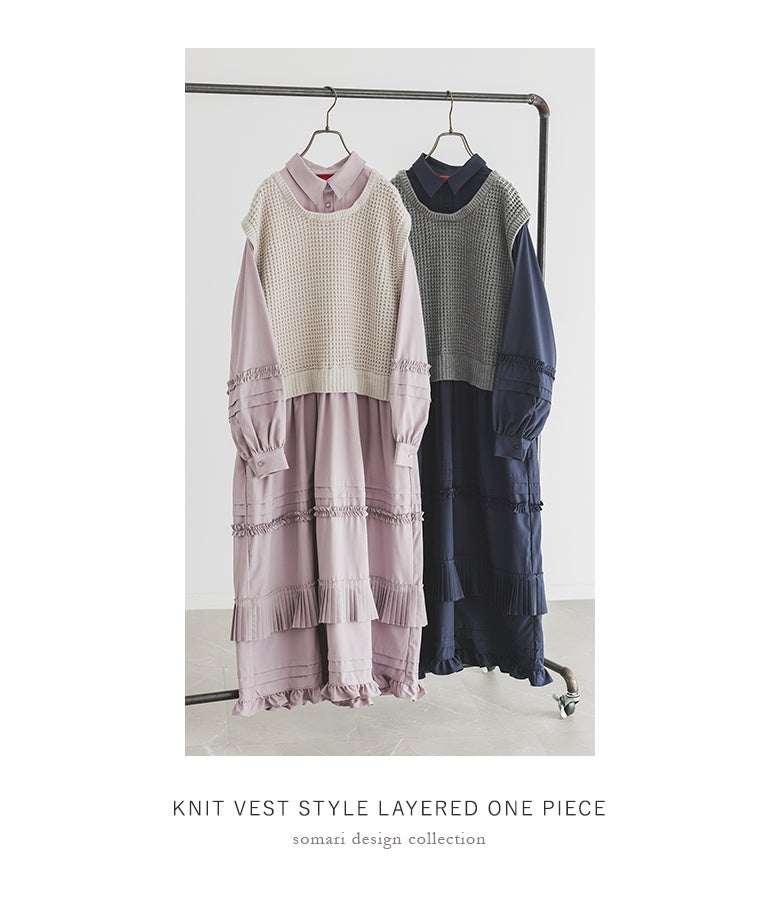 ピンクベージュとネイビーの大人上品な2色展開。異素材の組み合わせとこだわりディテールが、一枚で上質な重ね着風コーディネートを叶えます。