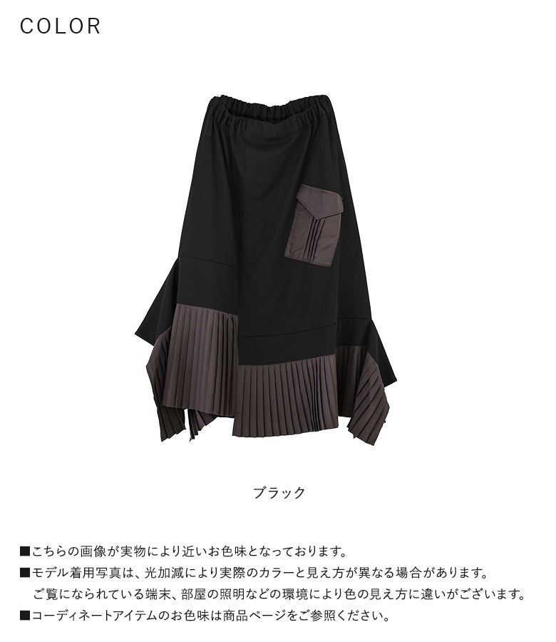 シックで洗練されたブラックカラー。高低差のあるプリーツ切り替えと異素材のコントラストで、纏うだけでこなれたモードスタイルが完成します。