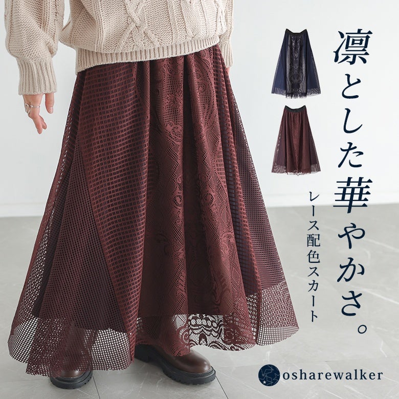 n'OrLABELレース配色スカート』