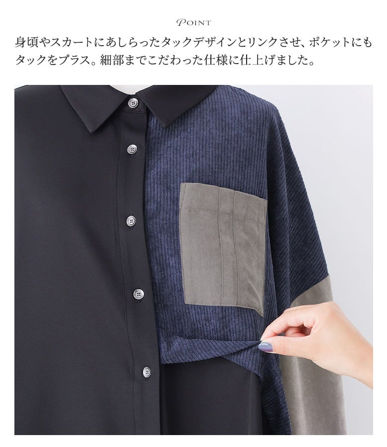 胸ポケットにもタックを施した、細部までこだわりが詰まった異素材切替ロングワンピース。身頃やスカートの異素材切り替えと連動した洗練デザインです。