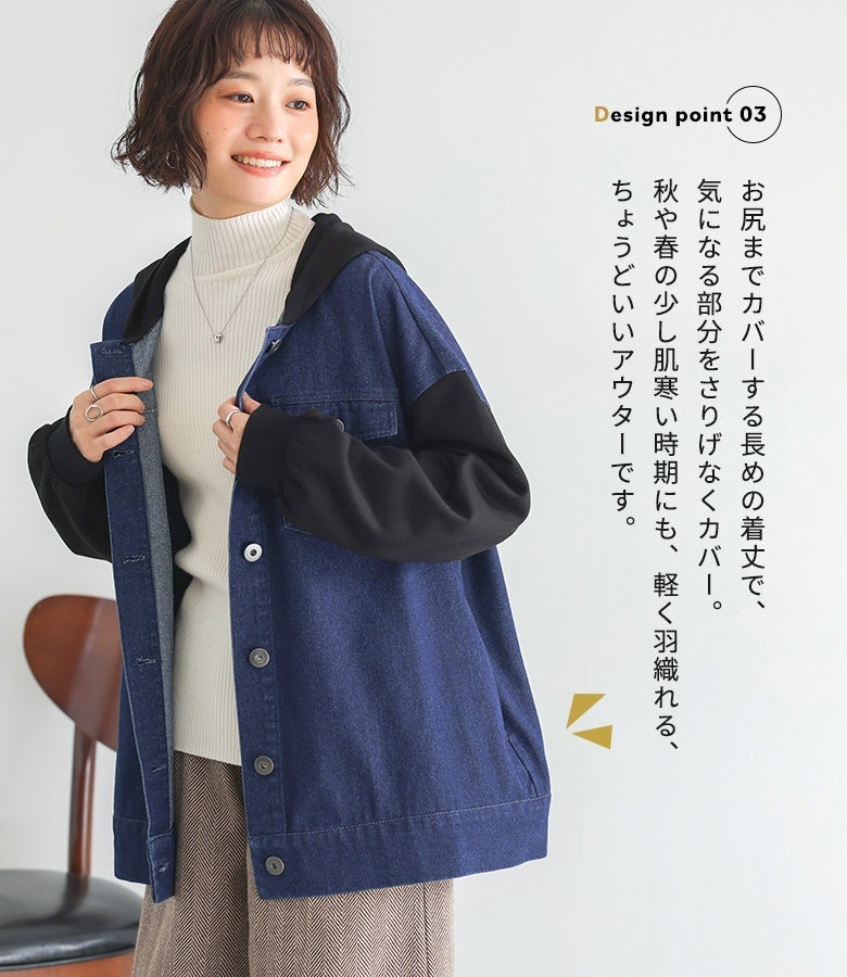 お尻までカバーする長めの着丈で、気になる腰回りをさりげなく目隠し。秋や春の少し肌寒い時期にも軽やかに羽織れる、ライトな着心地のフード付きアウターです。