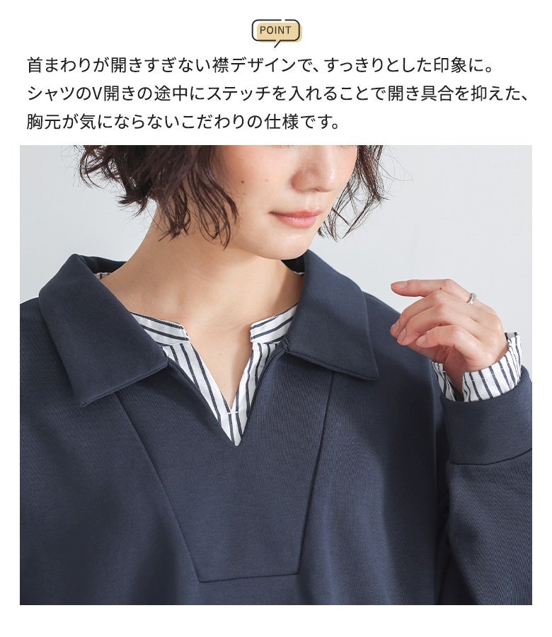 胸元の開き具合を抑えるステッチ加工を施した、襟付きレイヤード風スウェット。首まわりが開きすぎないVネックデザインで、胸元を気にせずすっきりと着こなせます。