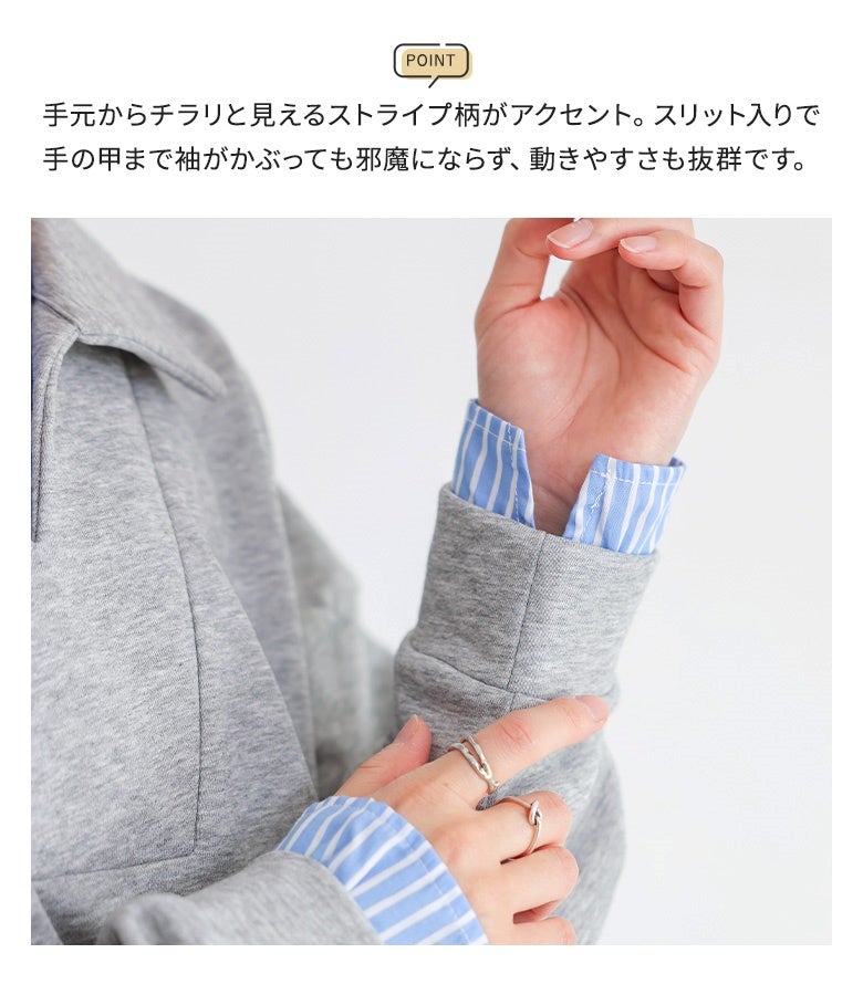 袖口のスリットからストライプ柄がチラリと覗くドッキングスウェット。手の甲まで袖がかぶっても動きやすく、手元までおしゃれに見せるアクセントを取り入れています。