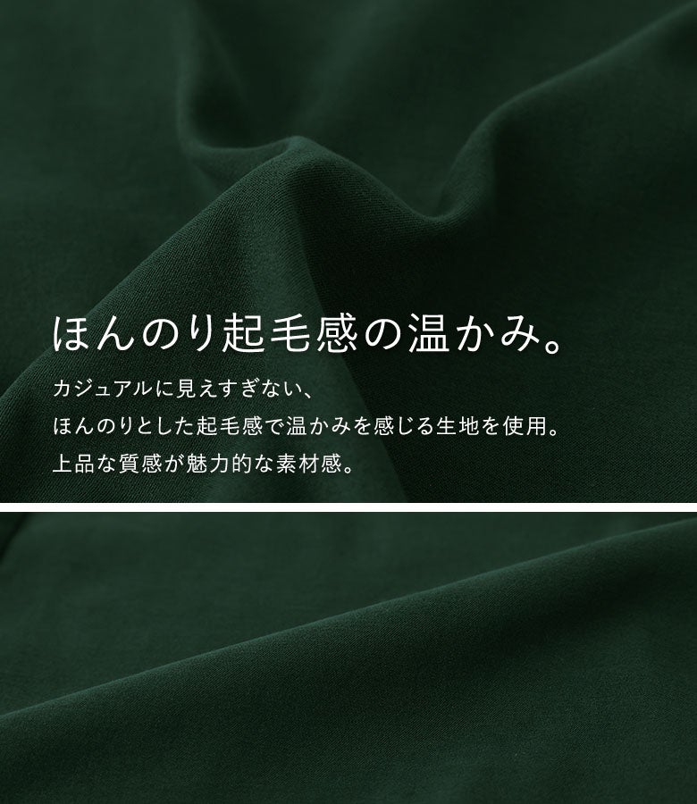 カジュアルになりすぎず上品な質感を楽しめる、ほんのり起毛感のある温かみ溢れるカットソー生地。肌触りが良く心地よい着心地で秋冬シーズンに大活躍するロングワンピース素材です。
