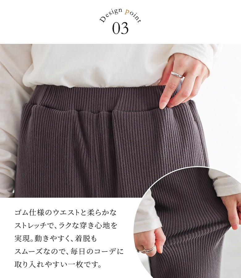 ゴム仕様のウエストと柔らかストレッチ生地。動きやすく着脱もスムーズなため、ストレスフリーで毎日のデイリーコーデにサッと取り入れやすい優秀パンツです。