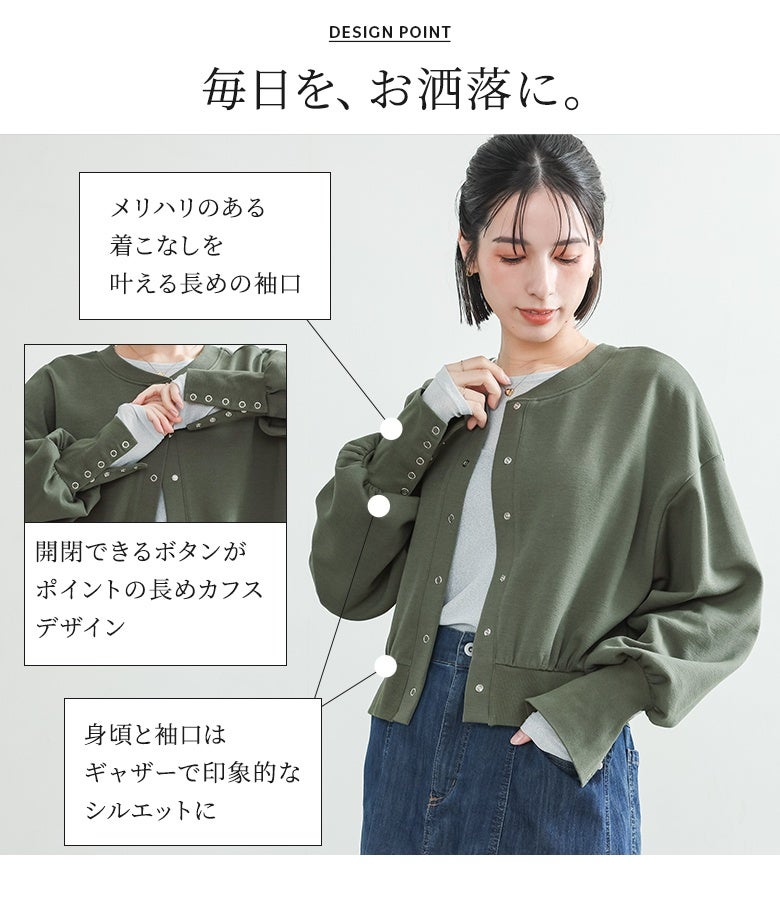 毎日を安心してお洒落に彩るディテールポイント。開閉できるボタン付きの長めカフスとギャザー仕立ての身頃＆袖口が、メリハリのある立体的なシルエットを作り出します。