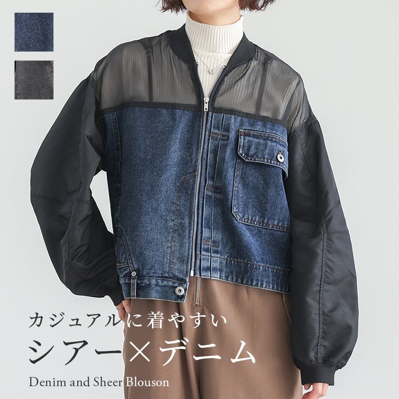 異素材デニムブルゾン