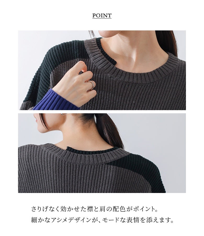 さりげなく効かせた襟元と肩のアシメ配色デザイン。首元に施された繊細な切替ラインが顔周りに大人っぽいニュアンスを添え、どの角度から見ても抜かりなくお洒落に決まります。
